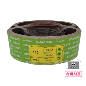벨트 사포 75x533mm 보쉬 디어포스 XA167 페이퍼 3x21 페파 엔드레스