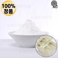 나스카코리아 글루타치온 가루 분말 100% 미백 화장품 DIY 순수 재료 파우더 원료