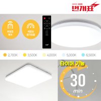 23년형 리모컨 색상조절 번개표 LED 방등 사각 원형 방등 50W 60W