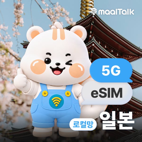 말톡 일본이심 eSIM 후쿠오카 오사카 도쿄 5G로컬망 소프트뱅크1일 1GB e심 로밍전화