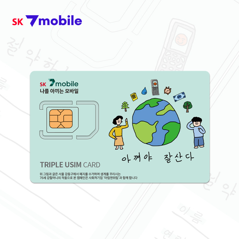 우리집은알뜰폰 이미지