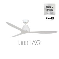 루씨에어 화이트헤이븐 플러스+ 실링팬 천장형 선풍기 142cm