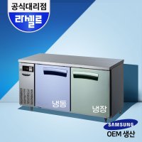 라셀르 간냉식 테이블 냉동냉장고 1500 업소용 식당 카페