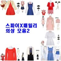 스파이패밀리 의상 모음 요르포저 아냐포저 고스튬