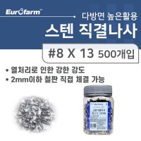 유로팜 스텐 직결나사/500개입/케이스/피스/나사/못