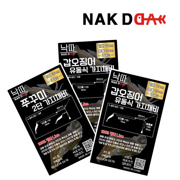 낙따 심해 내만 스네이크 천평 천칭 유동식 쭈꾸미 갑오징어채비 (3개입)