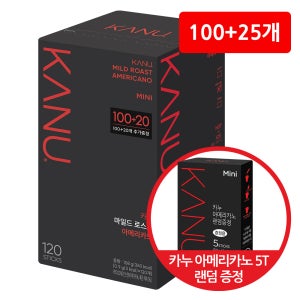 카누 미니 마일드 로스트 120T 아메리카노