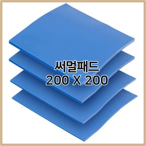 오늘출발 써멀패드 방열패드 서멀테이프 200x200 두께 1mm 써멀패드 큰사이즈 제작문의