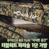 더블히트 밀리터리 파라솔 1단 가방 민물낚시가방