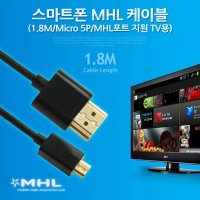 Coms 스마트폰 MHL 케이블 1.8M TV용 마이크로 5핀 HDMI / WT481