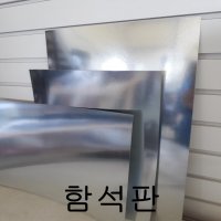 함석판 철판 화이트보드 칠판자재