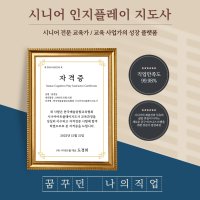 한국예술융합교육협회 시니어아트플레이지도사