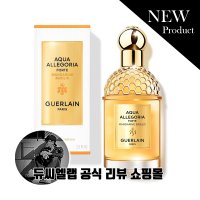 겔랑 아쿠아 알레고리아 만다린 바질릭 포르테 오 드 퍼퓸 75ml