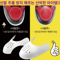 슈가드 슈쉴드 신발구김방지 운동화주름방지 조던앞코