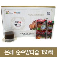 무안 은혜순수양파즙 120ml X 100팩