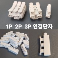 전기 연결 1P 전선 단자대 케이블 커넥타 콘넥타