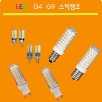 LED 핀할로겐 G4 G9 스틱 콘램프 JC 12V 20W 50W 핀램프 장식전구