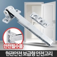 아파트 현관걸쇠 안전고리 방범장치 현관방범 문잠금