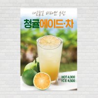 청귤차 청귤에이드 수제청 수제차 카페포스터 커피포스터 디자인 제작 PO-2940