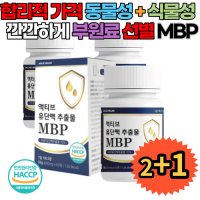 노인 어른 단백질 보충제 엠비피 MBP 3박스