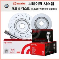 BMW 브레이크 패드 디스크 선택 530e G30 [브렘보]