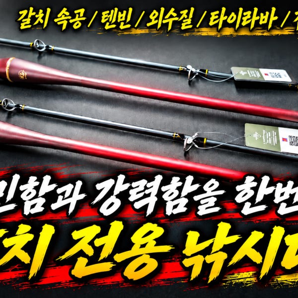 다리피싱 - 토르 블랙 632ml 갈치 속공낚시, 외수질, 다잡아, 심해갑오징어 전용 로드