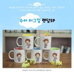 [수어굿즈] 수어 머그컵 세트 5P (랜덤)