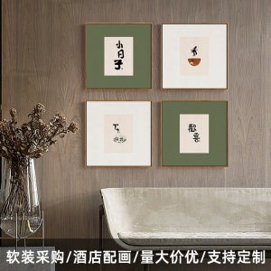 인테리어 작은 날 좋은 일 행복한 서예 서예와 그림 중식당 일본 베란다 캐비닛 조합 액자