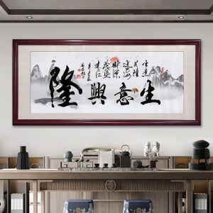 인테리어 호황을 누리고있는 단어 서예 그림 서재실 무결성 승리 세계 사무실 벽 액자