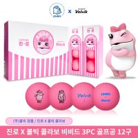 볼빅 x 진로 비비드 3PC 골프공 12구 핑크두꺼비