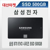 컴퓨터ssd추가 삼성 870 EVO 시리즈 500GB 정품