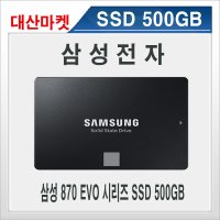 노트북ssd교체 삼성 870 EVO 시리즈 500GB 정품
