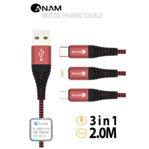 아남 메탈 패브릭 멀티케이블 USB A 3in1 AN-DC301 [2m]