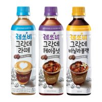 레쓰비 그란데 3종 PET 500ml (24개) 라떼 바닐라 블랙 헤이즐넛