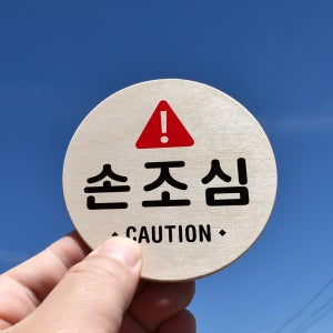 루리앤메리 우드 도토리 14 손조심 포인트 자작나무 표찰 8cm