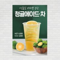 청귤차 청귤에이드 카페포스터 커피포스터 디자인 제작 PO-2948