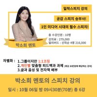 스피치 밀착코칭 클래스