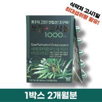 쏘팔코사놀 남진 쏘팔메토 (2개월) 쏘팔매토 전립선영양제 효능 효과