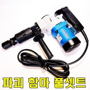 동창 파괴함마 DZG6 세라믹링 0810타입 해머 햄머 함마 드릴 1050W