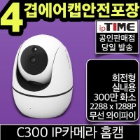 ipTIME C300 회전형 IP 카메라 CCTV 무선 홈 캠 가정용 실내용 와이파이