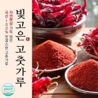 의성 햇고춧가루 최상급 프리미엄 국내산100% 세절고추 김장 1kg 500g HACCP시설