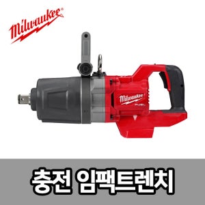밀워키 M18 ONEFHIWF1DS-0C0 충전임팩렌치 18V 본체 BL모터 4단토크조절 하이토크임팩