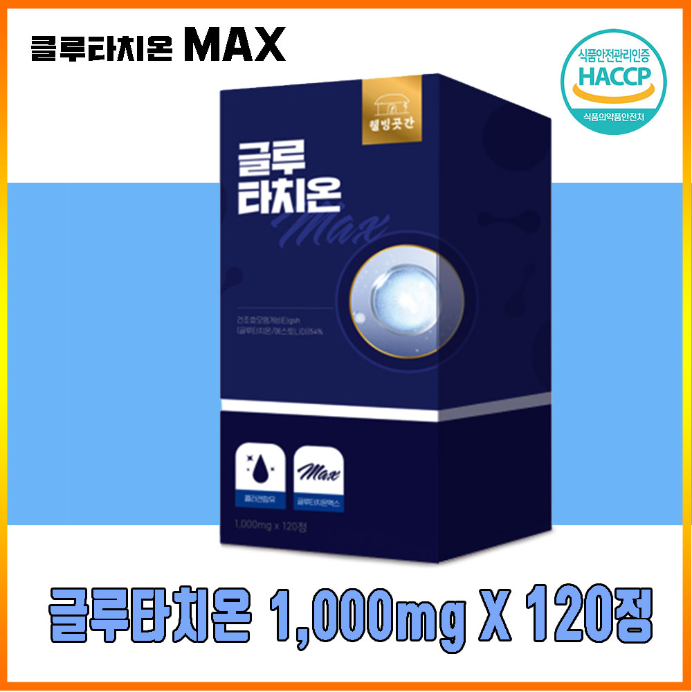 고함량 글루타치온 MAX 1000mg x 120정 웰빙곳간 건조효모 피쉬콜라겐 마그네슘