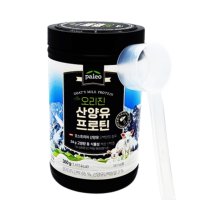 팔레오 오리진 산양유 프로틴 분말 동물성 식물성 오스트리아산 단백질 360g