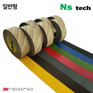 3M 미끄럼방지 일반용 - 10cm단가 계단 논슬립 테이프 욕실 바닥 현관 논스립