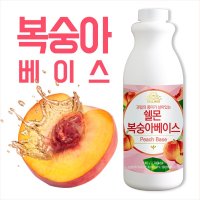 쉘몬 복숭아 농축액 시럽 원액 베이스 1kg
