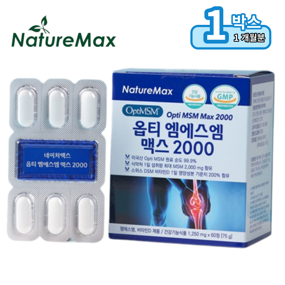 관절연골엔 MSM 2000 맥스