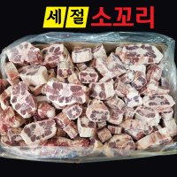 식당용 커팅 소꼬리 14kg이상 호주 브랜드별 꼬리찜 몸보신 도매 대용량 절단꼬리