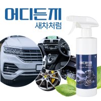 차량용 세차전용세제 세정제 외부 내부 바퀴쪽 어디든지 500ml