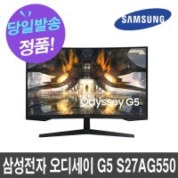 삼성전자 오디세이 G5 S27AG550 광시야각 커브드